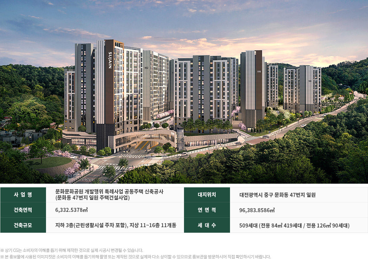 대전 문화공원 수자인_사업개요