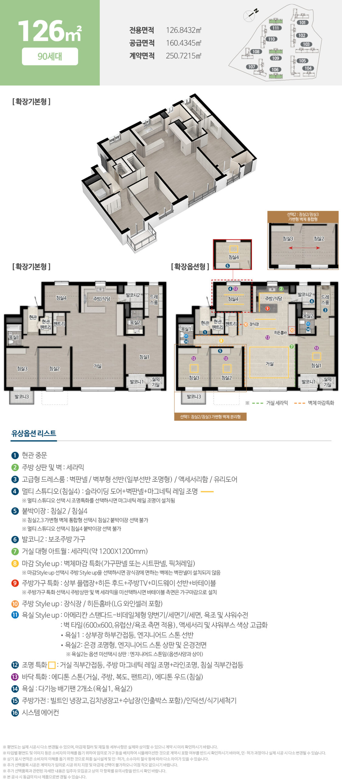대전 문화공원 수자인_세대안내2
