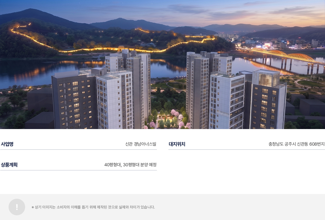 신관동 경남아너스빌_사업개요